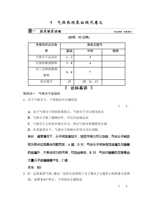 气体热现象的微观意义 每课一练 (1)