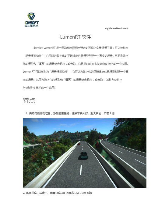 LumenRT软件