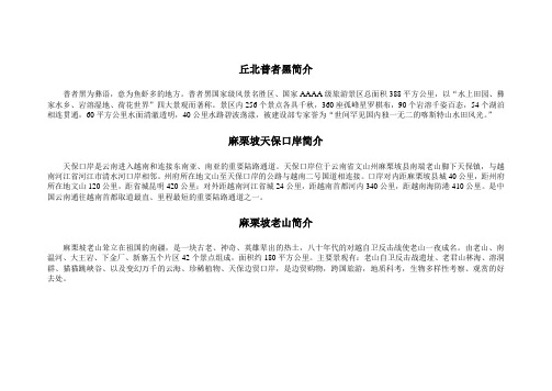 丘北普者黑简介