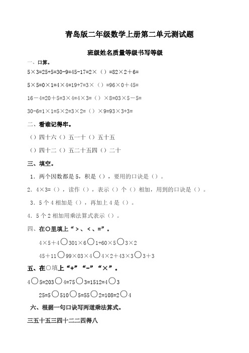 青岛版二年级数学上册第二单元测试题
