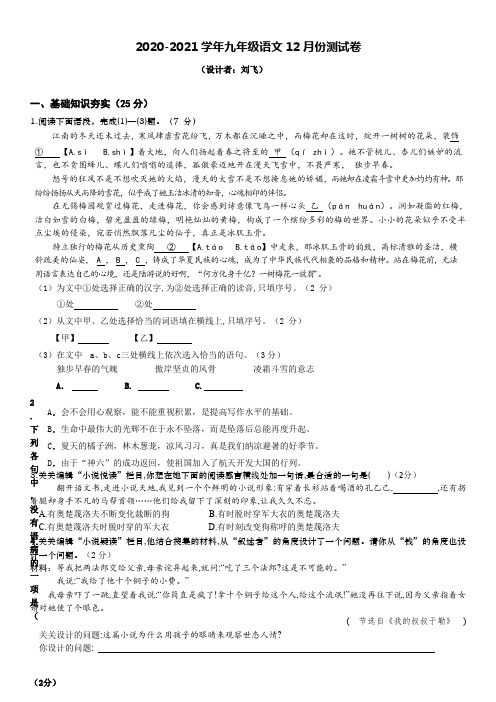 2020-2021学年九年级语文12月份测试卷