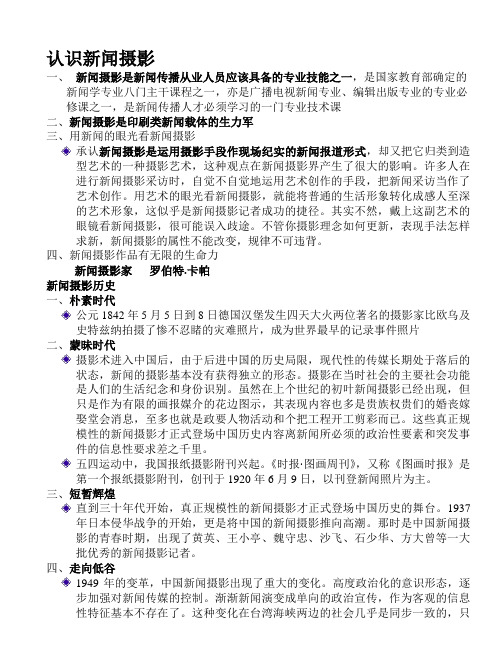新闻摄影学PPT复习资料