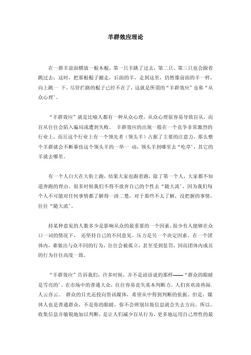 羊群效应理论的理解和运用
