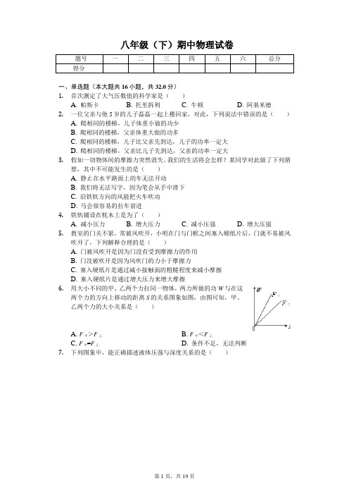 2020年福建省莆田市八年级(下)期中物理试卷