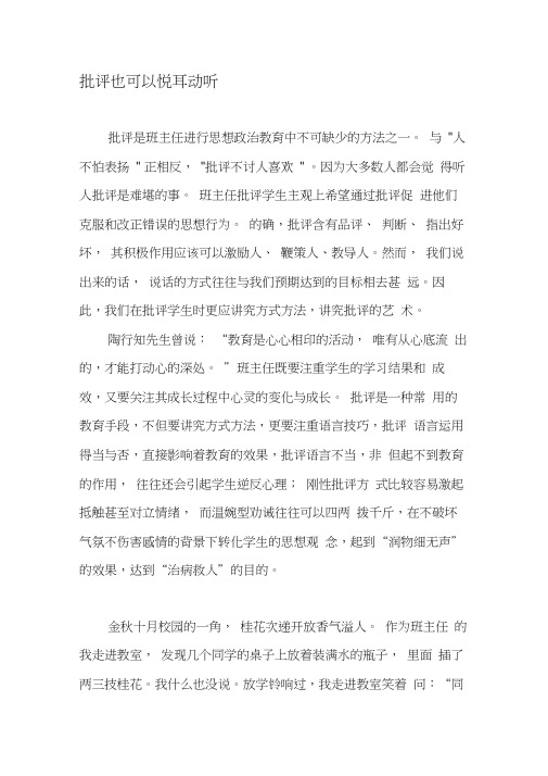 批评也可以悦耳动听-精品文档资料