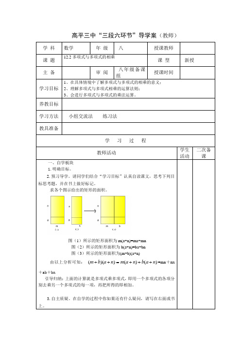 多项式与多项式相乘导学案