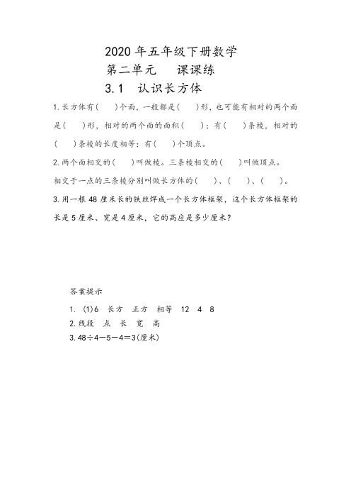 2020年五年级下册数学  第三单元课课练