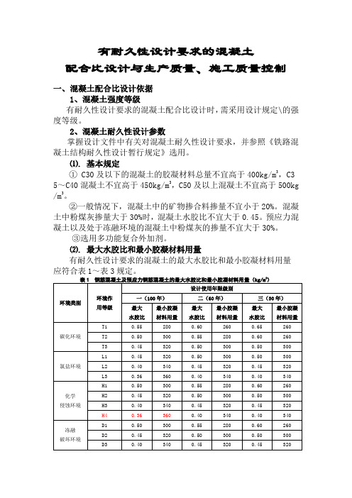 有耐久性设计要求的混凝土