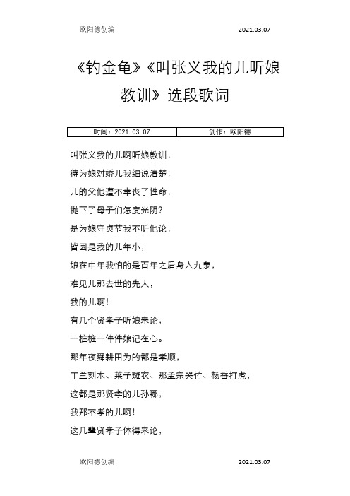 京剧钓金龟中叫张义我的儿听娘教训歌词之欧阳德创编