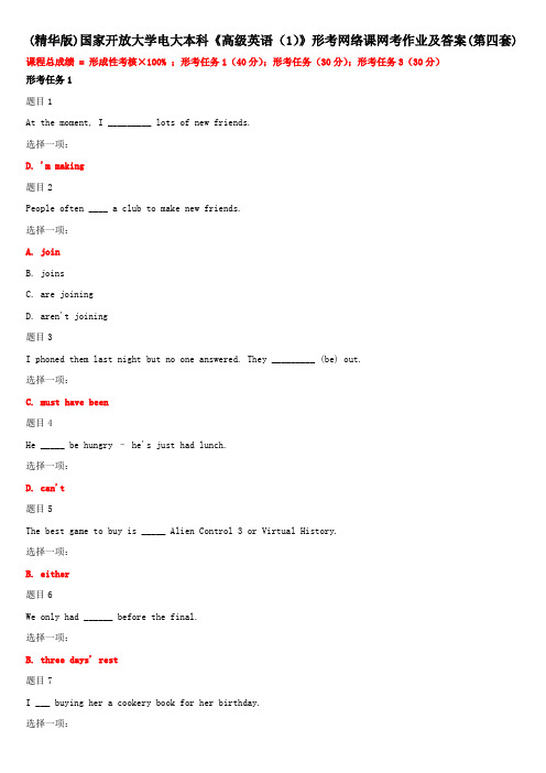 (精华版)国家开放大学电大本科《高级英语(1)》形考网络课网考作业及答案(第四套)