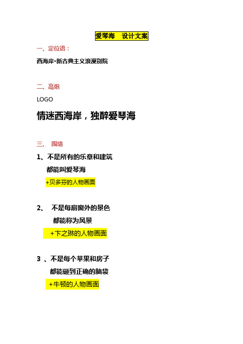 爱琴海设计文案