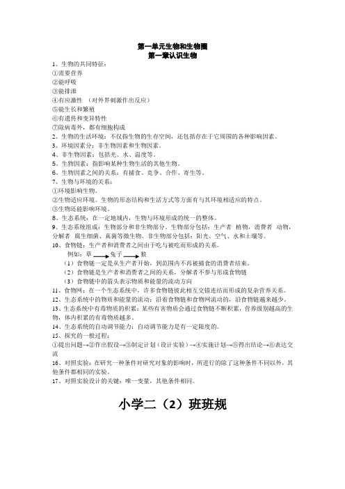 生物七年级上册知识点第一章知识归纳