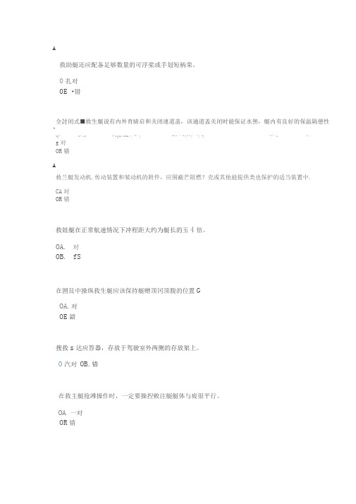 艇伐z02题库