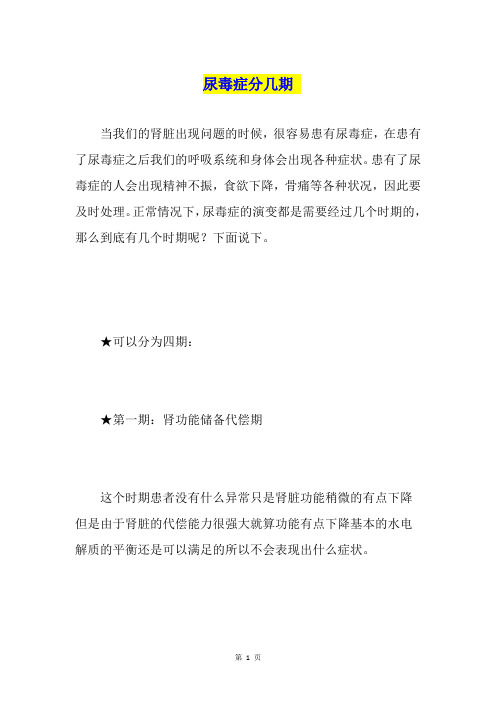 尿毒症分几期