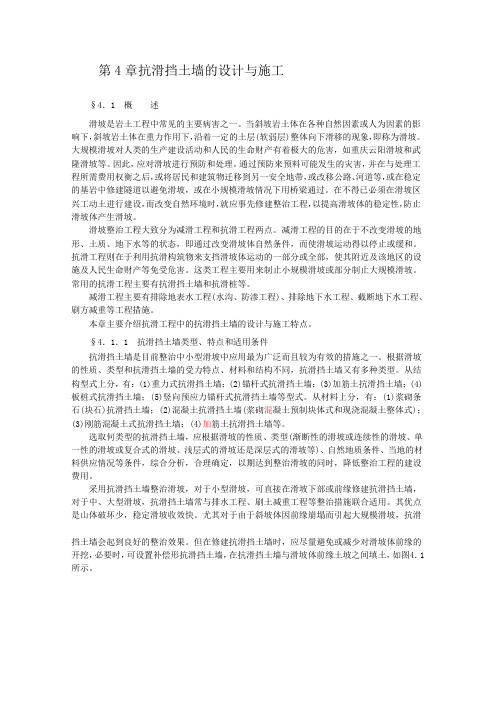 04抗滑挡土墙的设计与施工