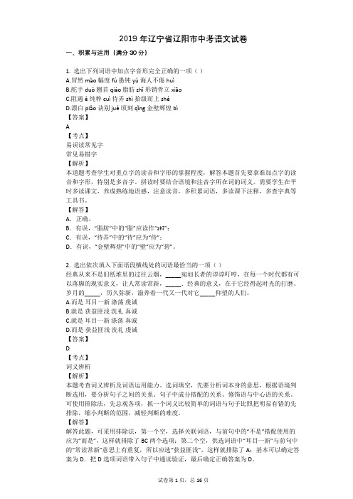 2019年辽宁省辽阳市中考语文试卷