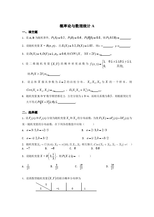 概率论与数理统计复习资料2