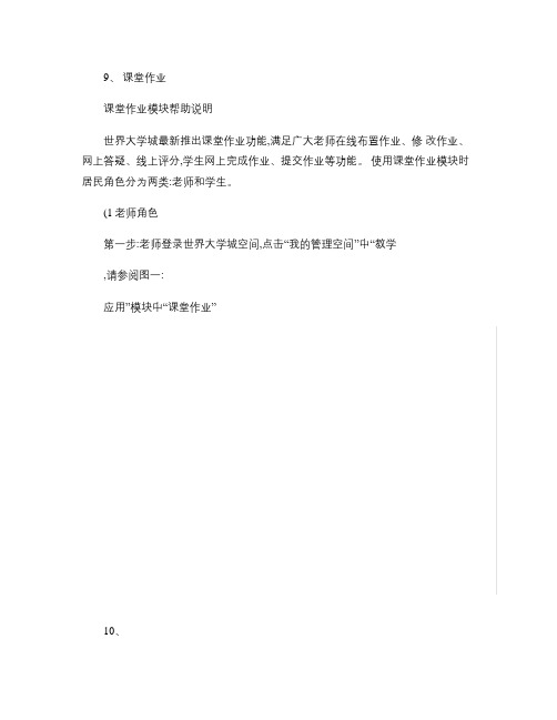 世界大学城空间教师如何在新版空间布置课堂作业.