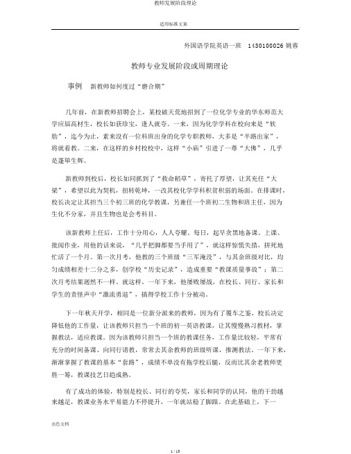 教师发展阶段理论