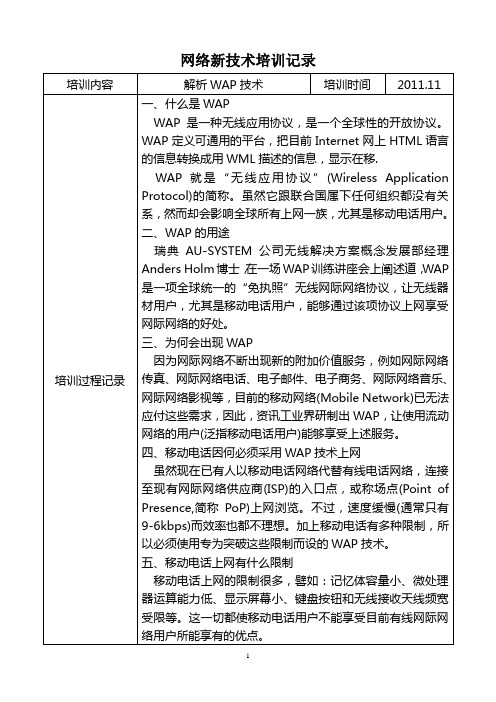 网络新技术培训记录