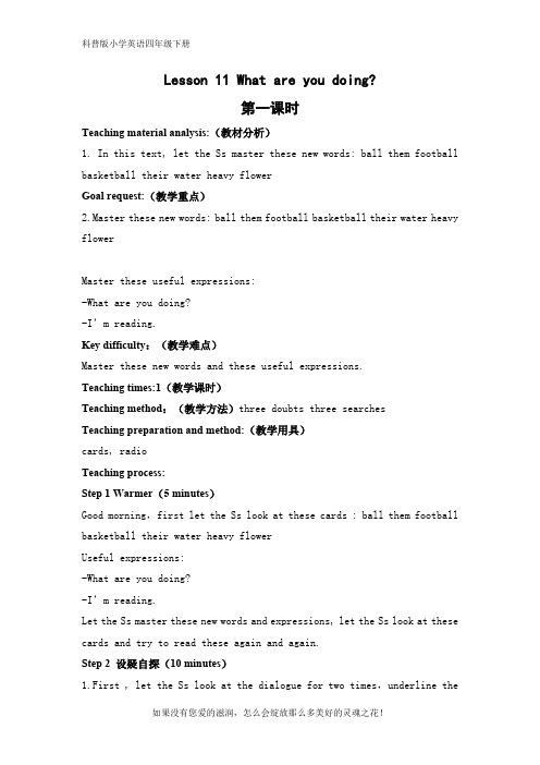科普版小学英语四年级下册Lesson 11 What are you doing优质教案