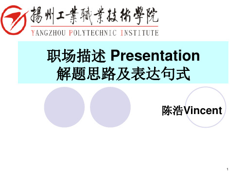 职场描述ppt演示课件