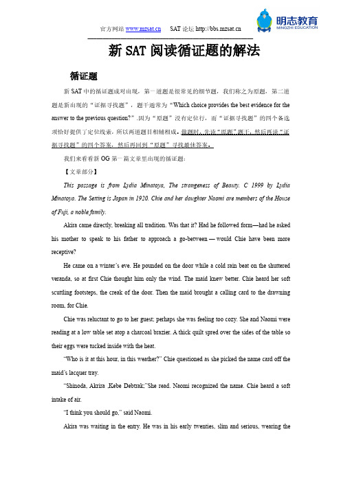 新SAT阅读循整题的解法