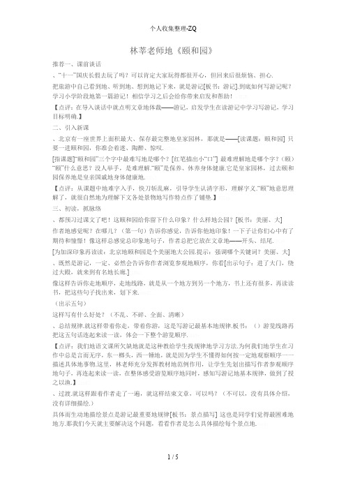 课堂实录《颐和园》林莘