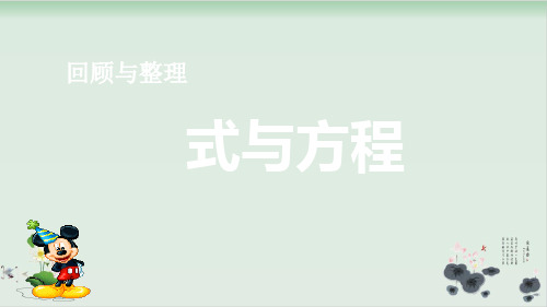 六年级下册数学课件-第6单元6.式与方程(共36张PPT)冀教版