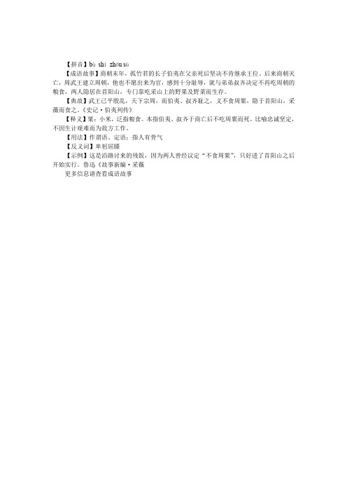 不食周粟的故事