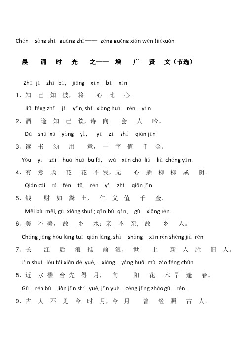 小学1年级阅读增广贤文