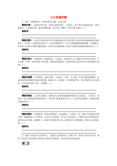 贵州省2016中考语文 第五部分 写作 专题十五 满分作文是策划出来的(三)实战对接