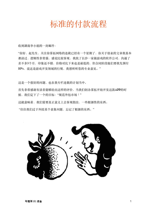 APP开发付款流程详解