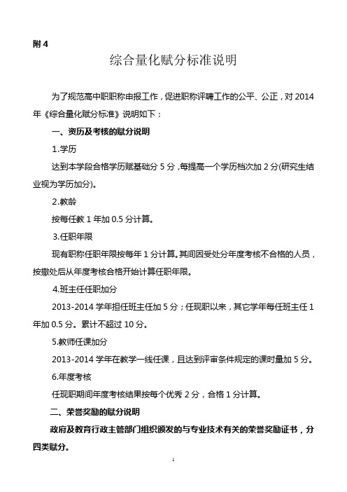 职称评分标准