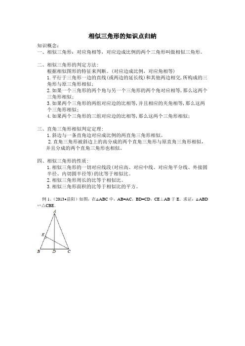 相似三角形的知识点归纳