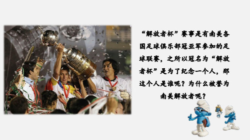 第1课 殖民地人民的反抗斗争