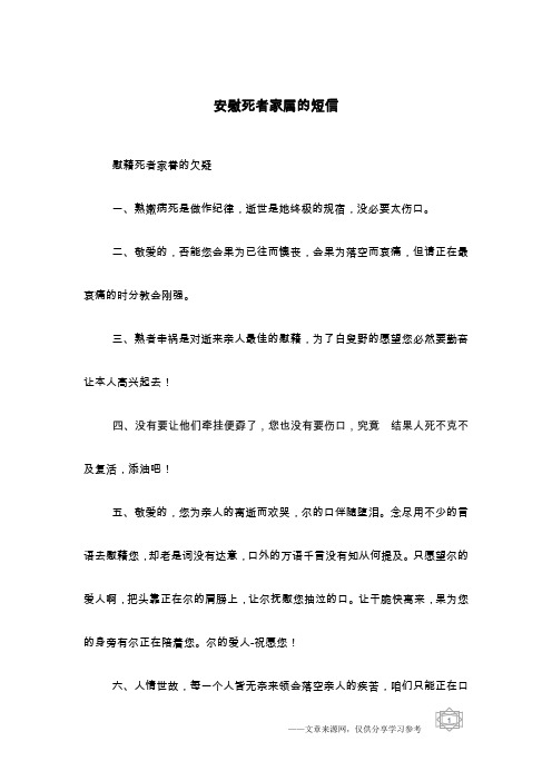 安慰死者家属的短信