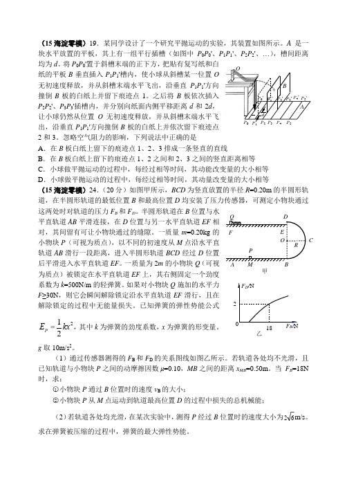 北京各区县高三物理模拟题分类 汇编 动量