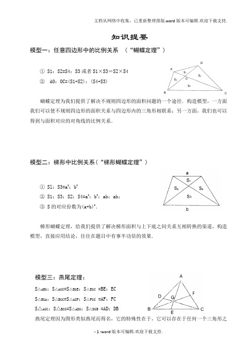 六年级奥数专题第一讲直线型面积知识