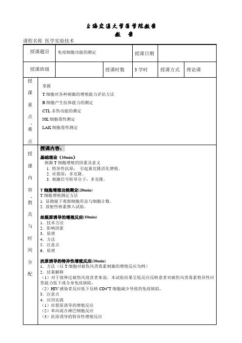 上海第二医科大学教案