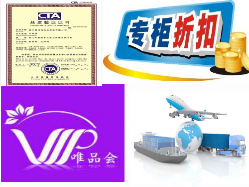 唯品会运营管理分析