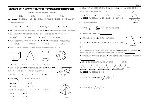 越州二中2018-2019学年度八年级下学期期末综合复习试题