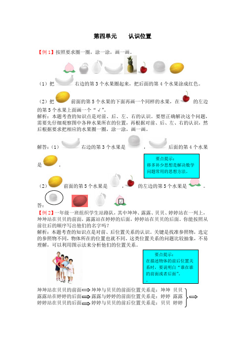 青岛版一年级数学上册 爬坡题：第四单元    认识位置【新版】