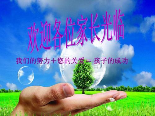 2015年家长会