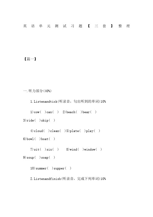 英语单元测试习题【三套】整理