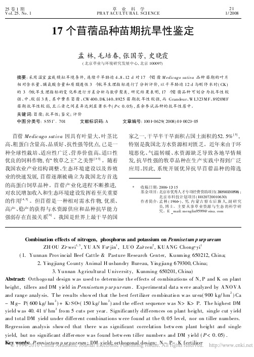 17个苜蓿品种苗期抗旱性鉴定