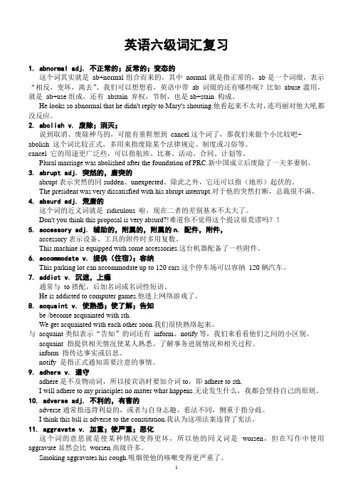 六级500必备词汇复习