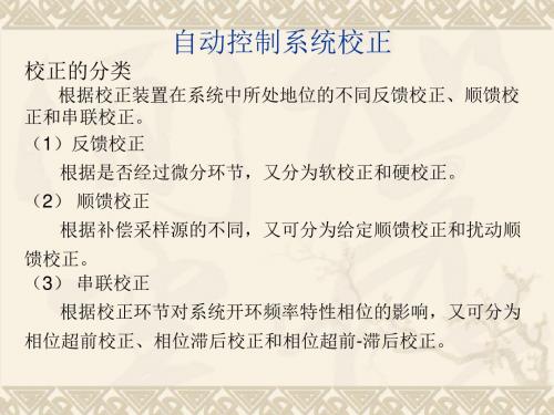 自动控制系统校正方法介绍