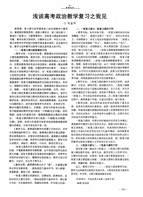 浅谈高考政治教学复习之我见