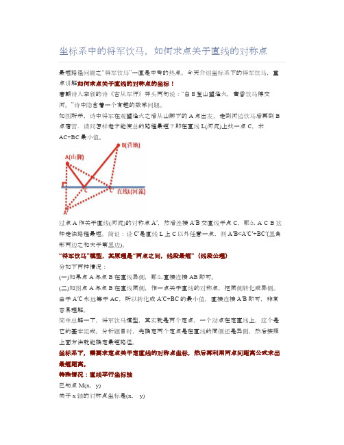 坐标系中的将军饮马,如何求点关于直线的对称点